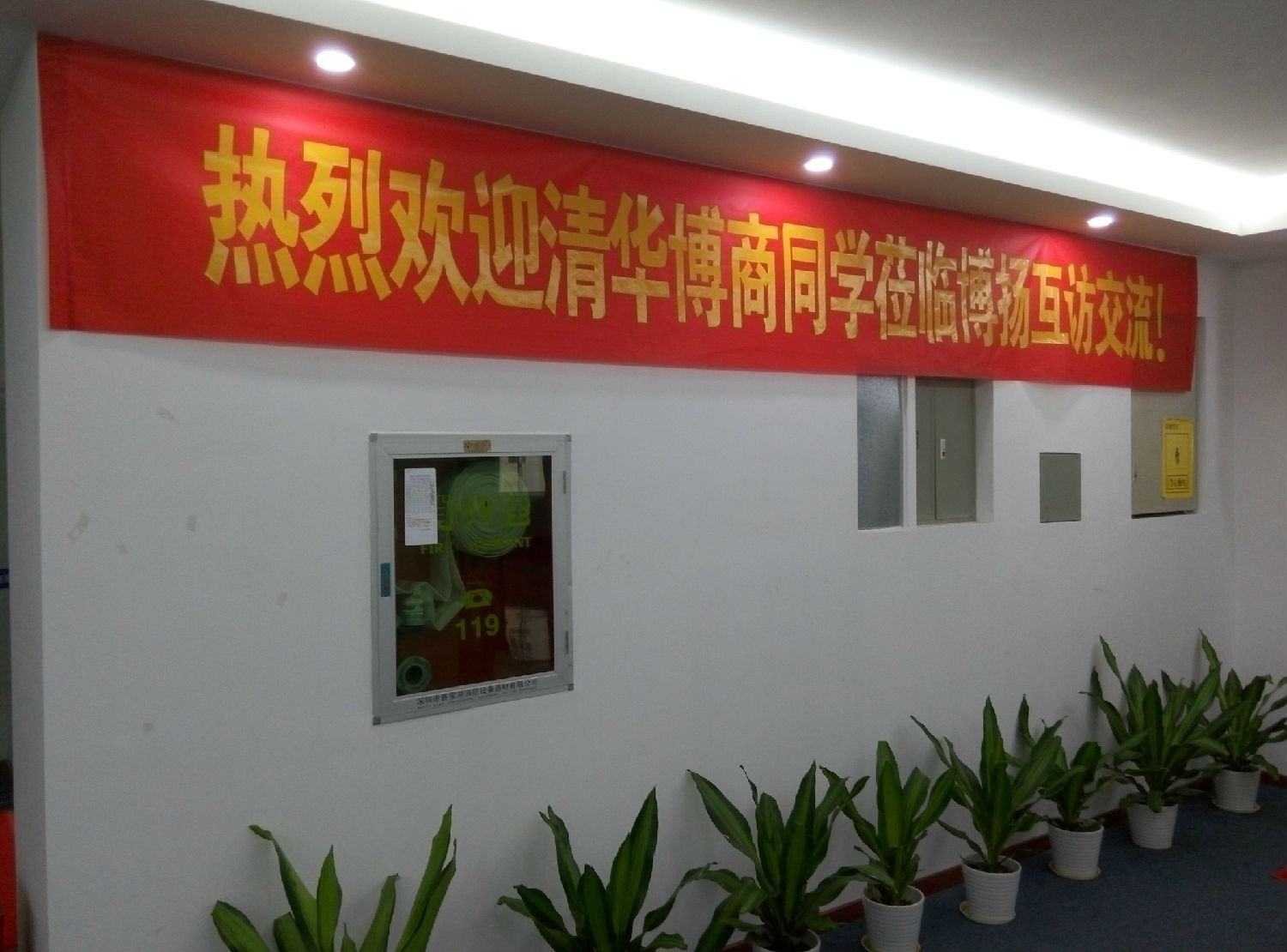 賀清華博商同學博揚互訪交流取得圓滿成功！