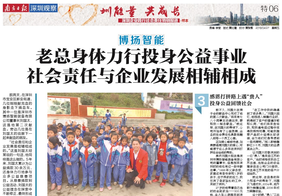 喜報！博揚智能老總喜登南方日報，投身做貢獻！