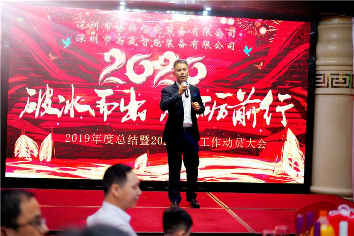 2020年博揚(yáng)智能年會(huì)--破冰而出，砥礪前行！