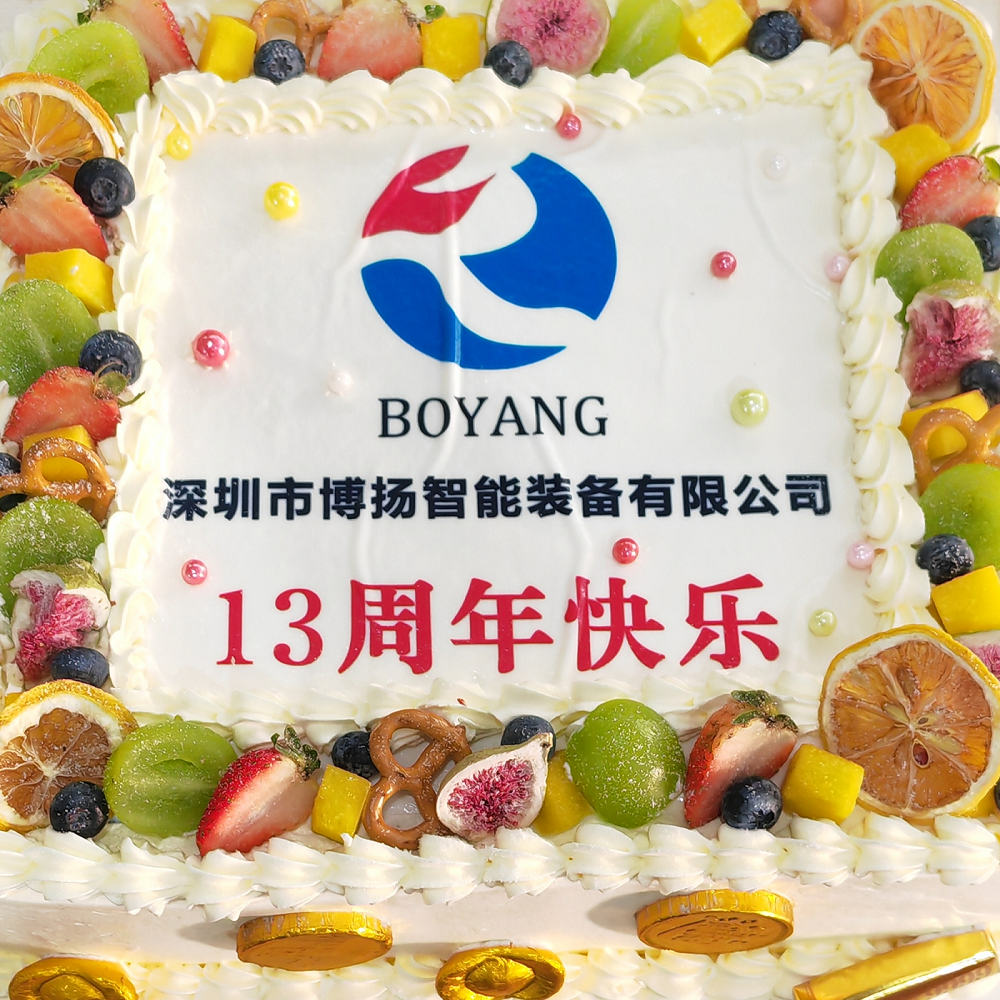 博揚智能13周年慶典，舉杯共飲，暢談未來！